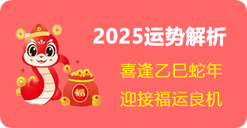 2025流年运势